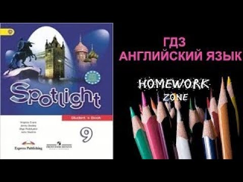 Аудиокнига 9 класс английский язык ваулина