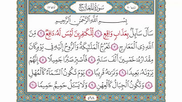 ❤أهوال يوم القيامة ❤❤سورة المعارج❤