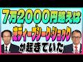 木野内栄治【メモリー株堅調は非AI『7万2000円越えは逆ディープシーク・ショックが起きていた』7月エヌビディア歩留まり注意|政府日銀不協和音】スズキノチャンネル♯43ゲスト:木野内栄治 6/26配信
