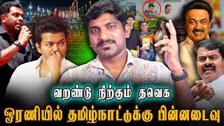 Download Lagu விஜய்க்கு கிடைத்த வார்னிங் | சீமான் செய்தது சரியா | எடப்பாடியின் பட்டு சேலை வாக்குறுதி MP3 Download Lagu விஜய்க்கு கிடைத்த வார்னிங் | சீமான் செய்தது சரியா | எடப்பாடியின் பட்டு சேலை வாக்குறுதி MP3