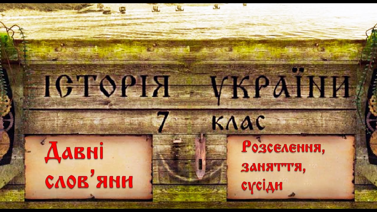 Реферат: Дохристиянські вірування слов’ян на теренах України