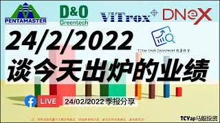 浅谈24022022业绩季报 | DNex D&O Penta Vitrox JFTech