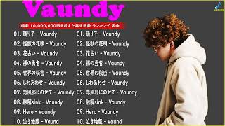【走馬灯 - V a u n d y - 新曲2023】V a u n d y メドレー Vaundy のベストソング 2023 🎶 Best New Playlist Vaundy 2023