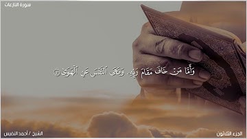 يوم يتذكر الانسان ما سعى _ قران كريم _ سورة النازعات