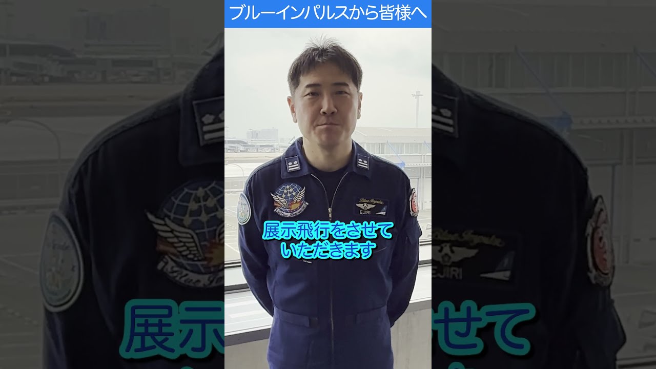 ブルーインパルス」725号機の20年 震災乗り越え退役 更新機体は