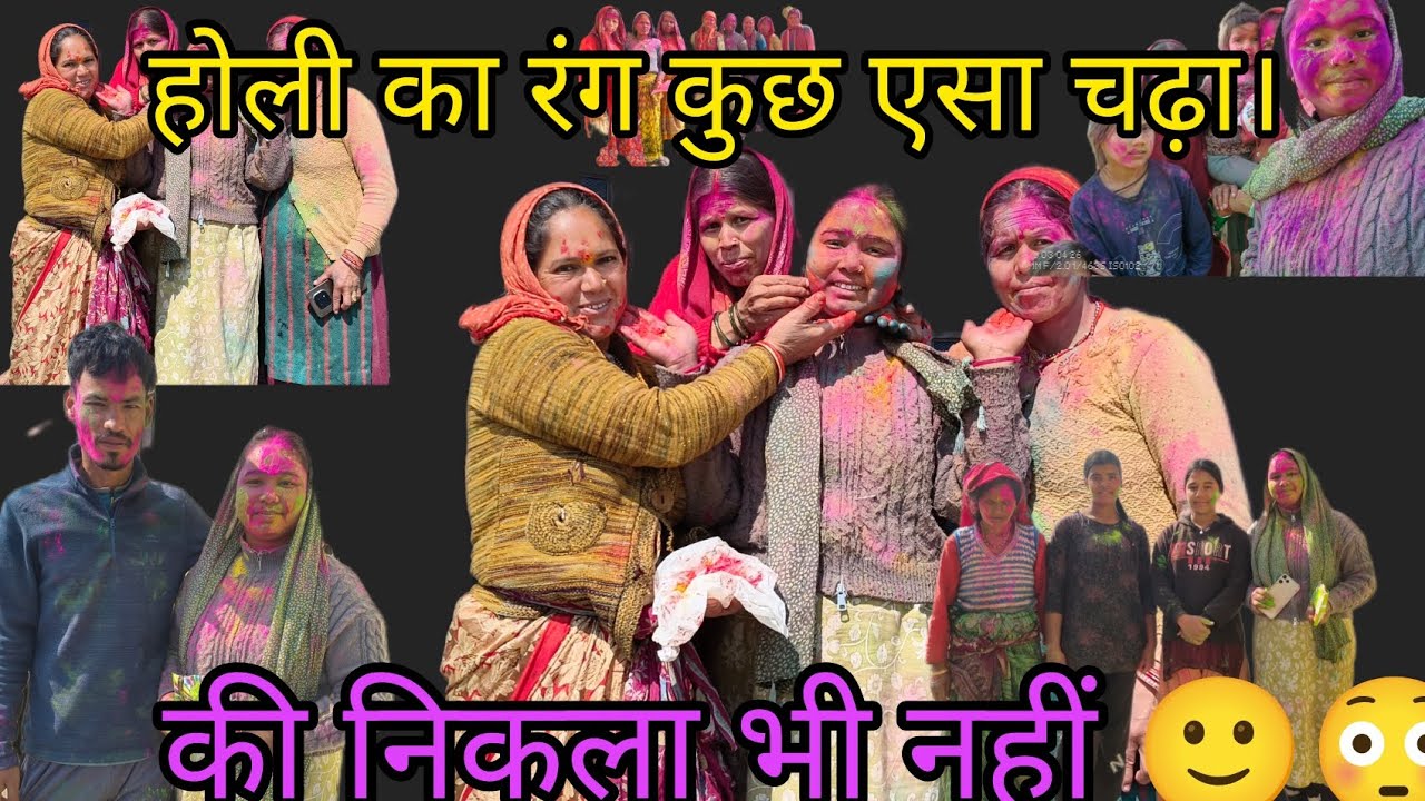 Holi spacial hayee bs mja hi mja 🤗😅@RawatNeelamVlog 
