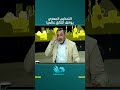 طاقم تحكيم مصري يسجل حضورًا مميزًا في مباراة كوريا الجنوبية والتشيك.. والتفاصيل مع يوسف الحسيني.