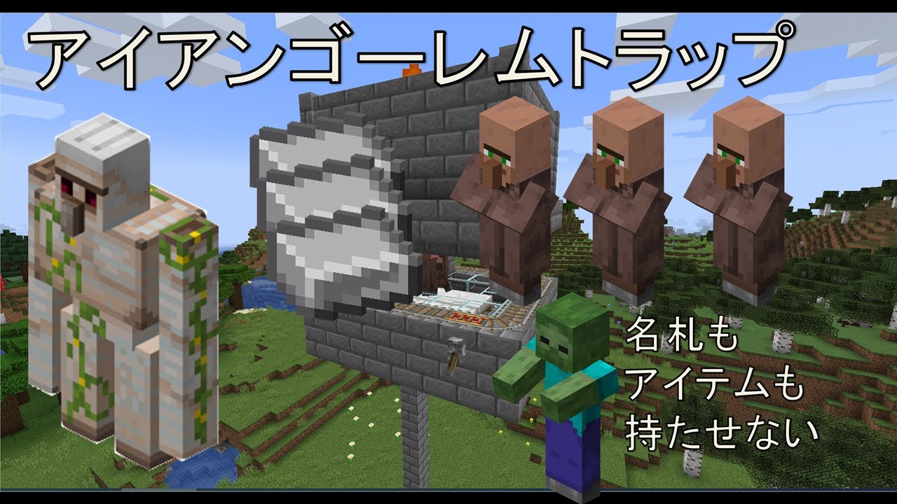 Minecraft Java版 アイアンゴーレムトラップ村人3人使用 鉄インゴット毎時300個 1 17 Youtube