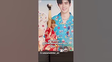 #TKNxZNNSummerBreeze #ZeeNuNew #ZeePruk #ZonZon #NuNew #ซนซน #ซีนุนิว #ซีพกฤษ์ #นุนิว #นุนิวชวรินทร์