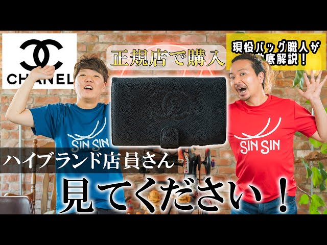 Chanel] After disassembling a wallet purchased at an