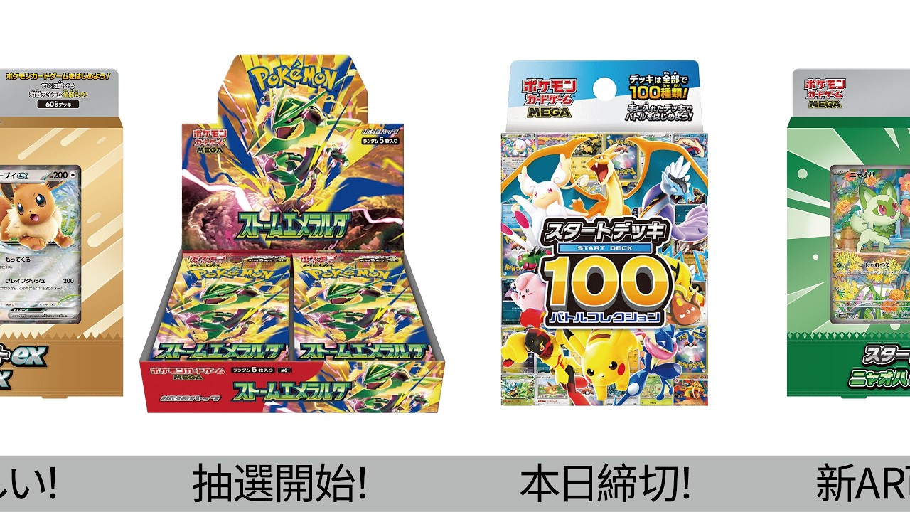 Pokémon TCG] Storm Emerald & Various Boxes! Latest Raffle Info