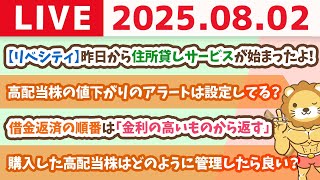 両学長 リベラルアーツ大学の配信のサムネイル画像