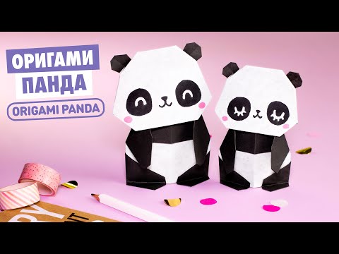 Оригами для детей панда