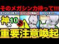 そのメガシンカ待って！ここぺりと同じミスをしないで...！まさかの10倍ボーナスも発生！【 ポケモンGO 】【 GOバトルリーグ 】【 GBL 】【 GOフェス 】