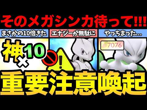 そのメガシンカ待って！ここぺりと同じミスをしないで...！まさかの10倍ボーナスも発生！【 ポケモンGO 】【 GOバトルリーグ 】【 GBL 】【 GOフェス 】