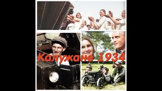 Калужане на тренировках по гражданской обороне (ОСОАВИАХИМ) 1934 год