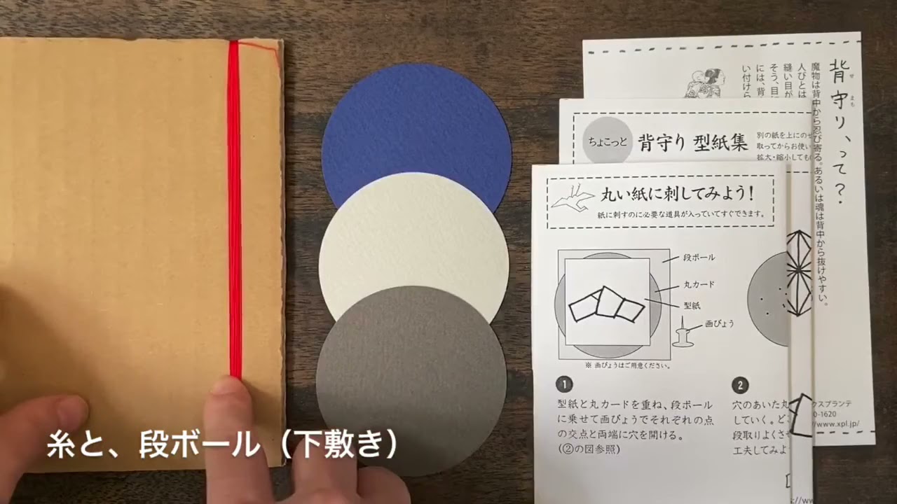 エクスプランテのネットショップより：おためし背守りキット