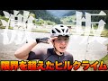 【激坂ヒルクライム】15%続きの坂道ばかりで限界超えました…。in新城市四谷の千枚田 ロードバイク女子ゆみやみ！