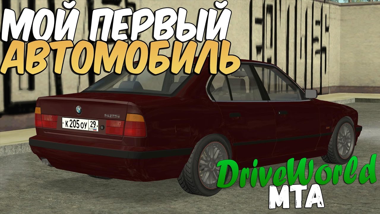 Первая машина для пацана