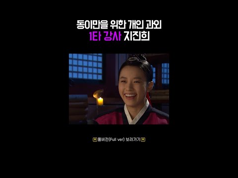 한효주 족집게 과외 해주는 지진희✍️#동이 #shorts