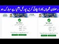رمضان نگہباں کارڈ اپلائی کریں موبائل فون سے پورٹل آگیا ہے مبارک ہو اپنی اہلیت چیک