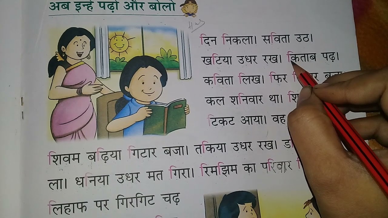Chhoti Ee Ki Matra Wale Sentence Class 1st Subject Hindi YouTube