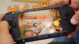 Sony PSP in 2021 || جهاز سوني من سوق الجمعة