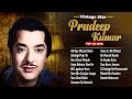 Vintage Star Pradeep Kumar | Top 15 Hits Songs | प्रदीप कुमार के सुपरहिट गाने | Popular Hindi Songs