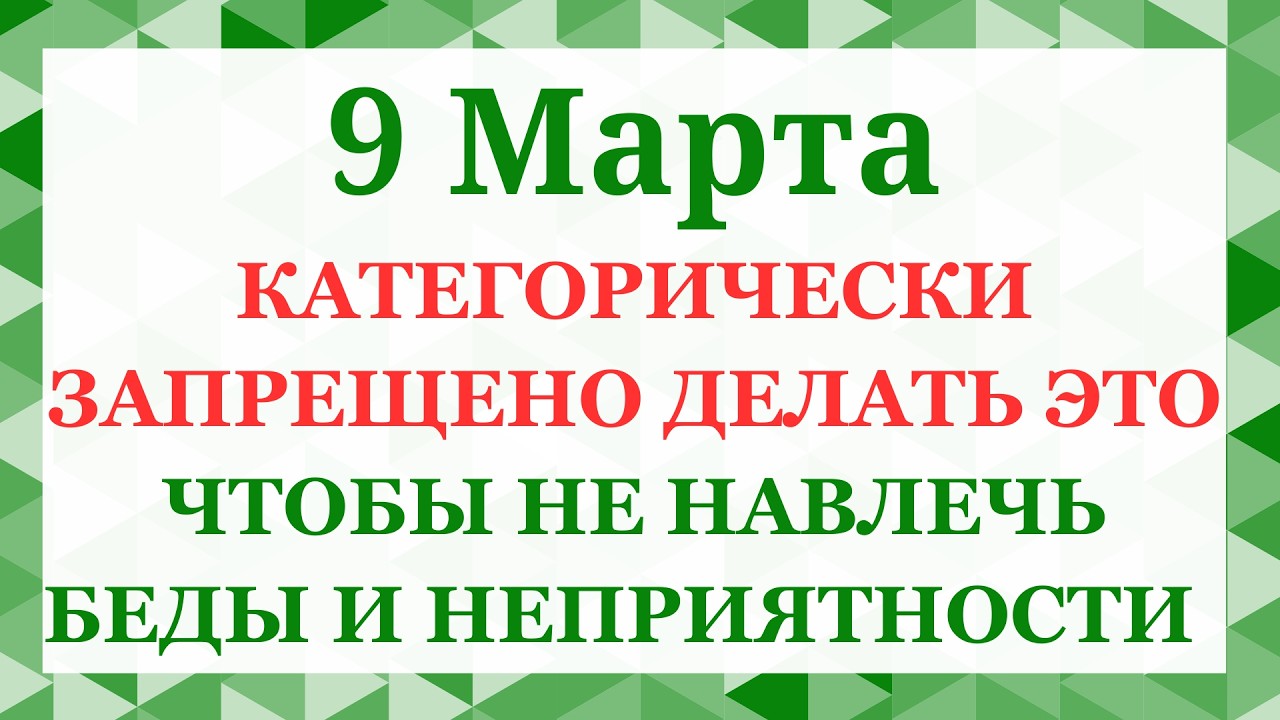 9 марта - Обретение главы Иоанна Предтечи. Что нельзя делать 9 марта. Народные приметы и традиции
