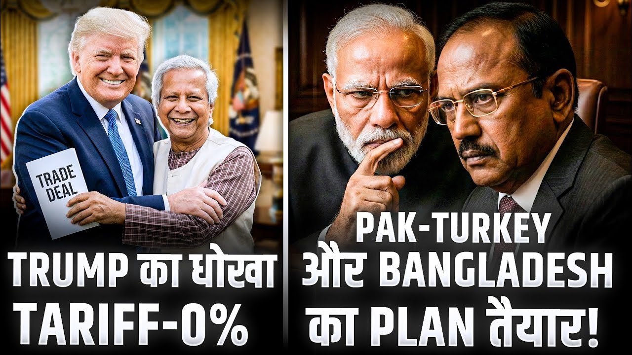 Bangladesh में होगा खेला?Trump ने की secret deal|| Pakistan-Turkey में हलचल ||