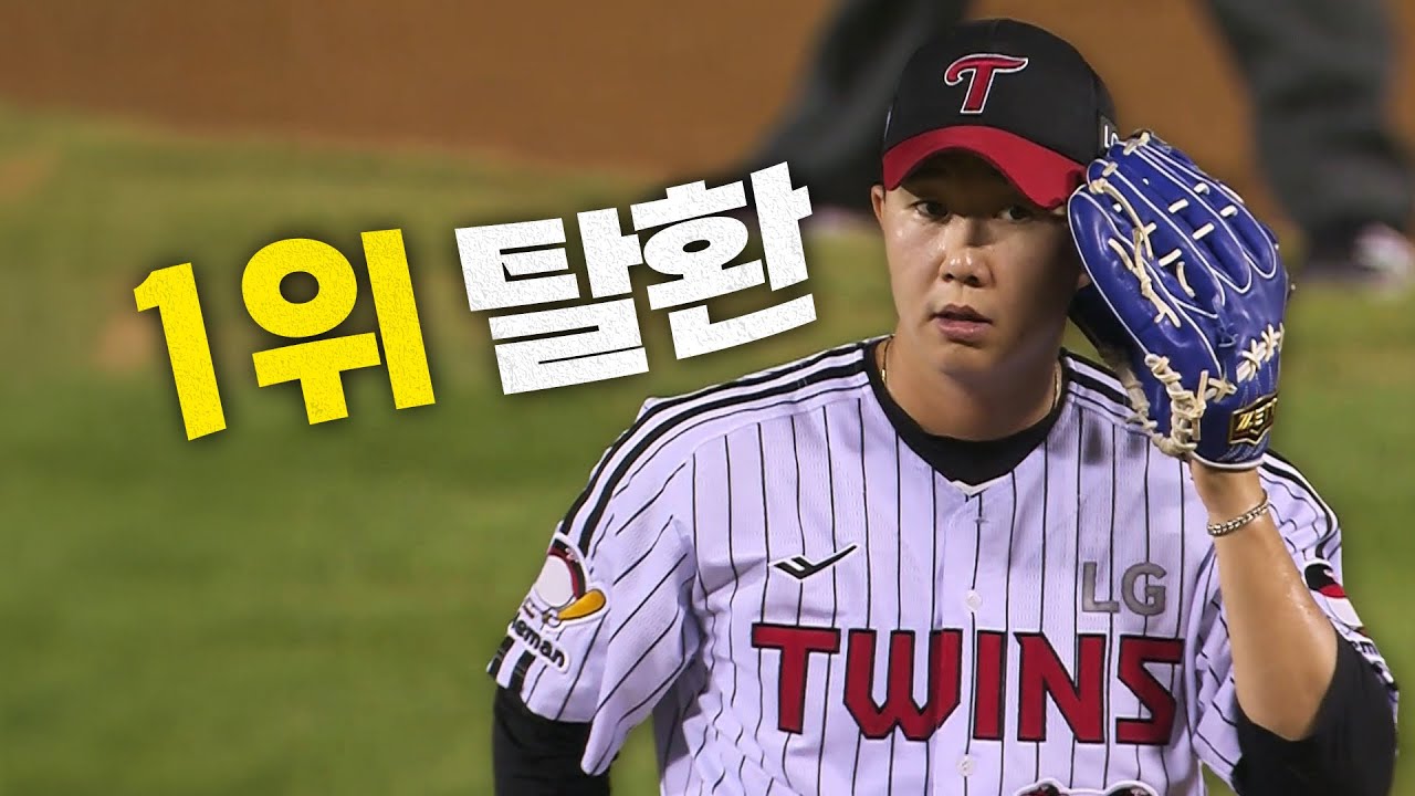 [두산 vs LG] (9회 노컷) 파죽의 7연승! 52일 만에 단독 1위를 탈환하는 LG트윈스 | 8.5 | 크보모먼트 BY 삼진제약 | 야구 하이라이트