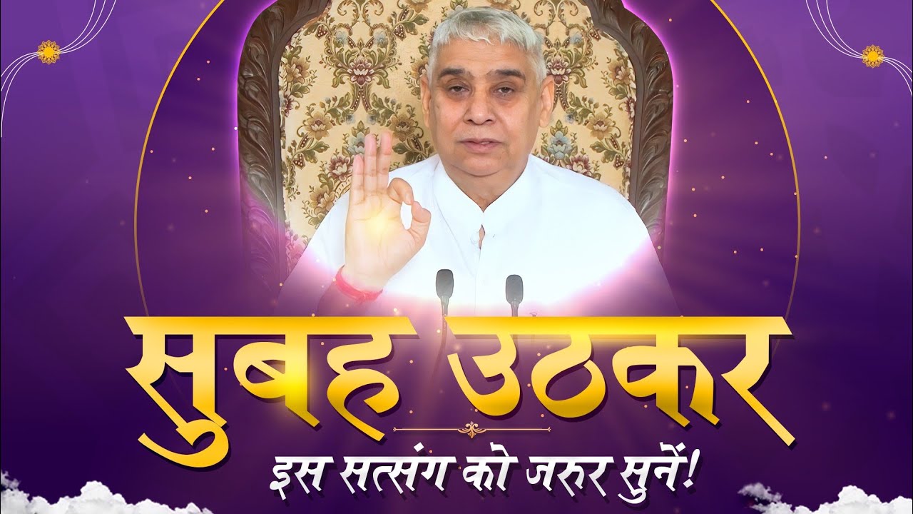 सुबह-सुबह इस सत्संग को जरूर सुनें 😍💥 | Sant Rampal Ji Maharaj 
