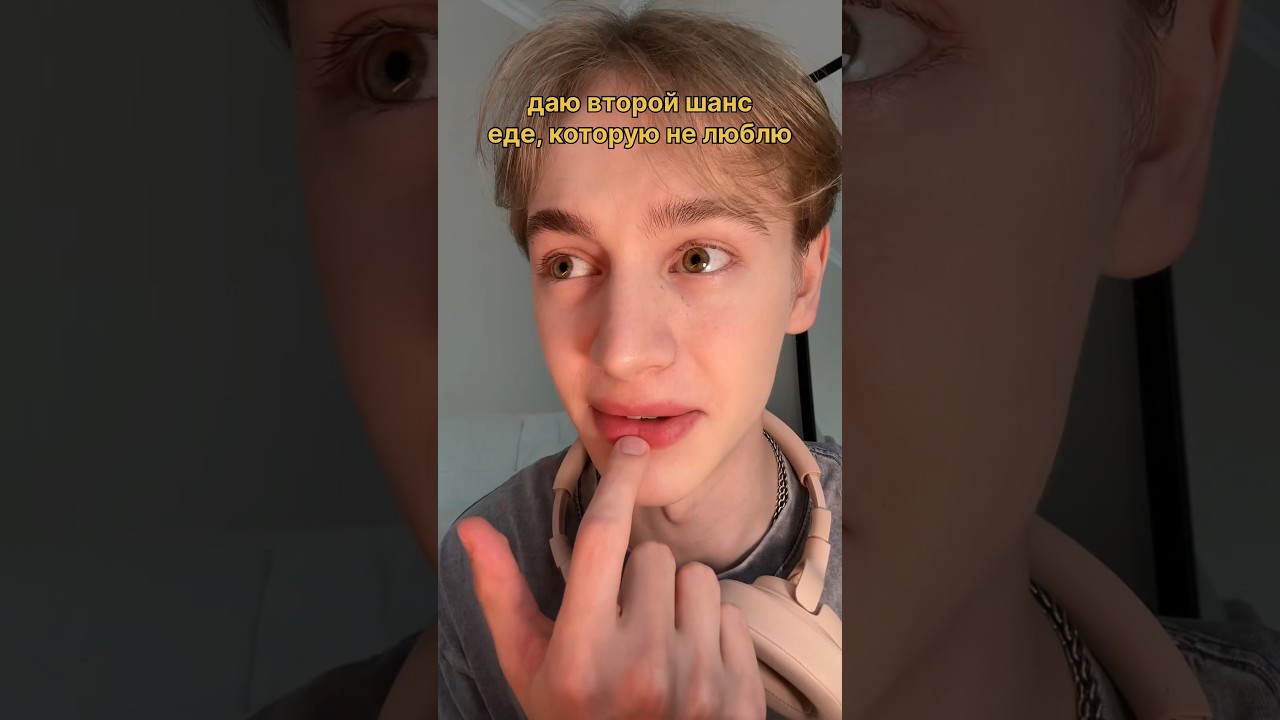 пробуем дать второй шанс еде🥹✊🏼