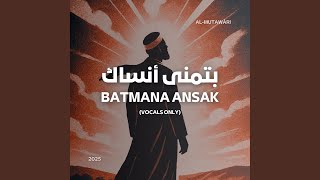 بتمنى أنساك – Batmana Ansak (Vocals Only) (Sped Up Version) - Al-Mutawāri