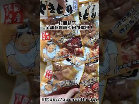 日本真機！抓GO樂🏠不用出國也能爽抓正版景品✨#抓GO樂 #日本線上抓娃娃 #線上夾娃娃 #真實開箱 #日本零食