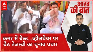 Tejashwi Yadav News: तेजस्वी ने कुर्ता उठाया...जनता को दर्द दिखाया ! Breaking News | Bihar Politics