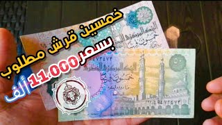 سعر النص جنية المصري المطلوب في اخر مزادات 2021_Fifty egyptian piastres