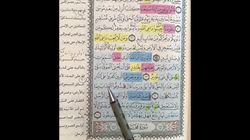 روابط سورة الأحقاف ٢٩ : ٣٥