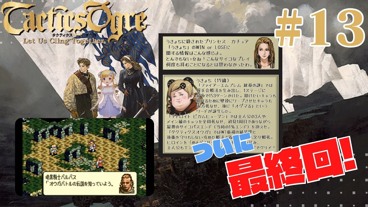 13 タクティクスオウガ うきょち Youtube 13 タクティクスオウガ うきょち Youtube
