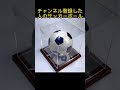 ○○した人のサッカーボール