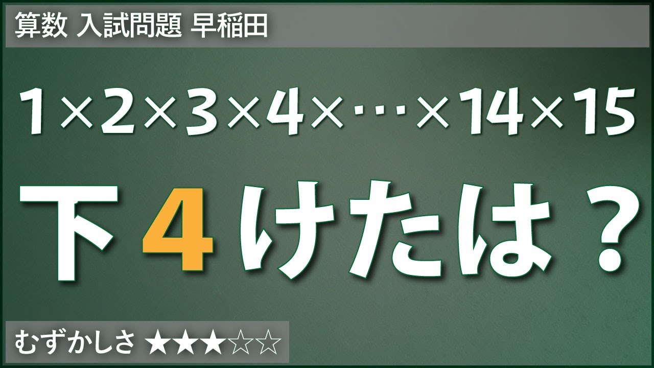Math #15] What are the last 4 digits of the product of 1 to 15