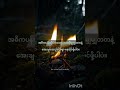 #youtubemyanmar #shorts #motivation #lifelessons #compassion #selfcontrol #