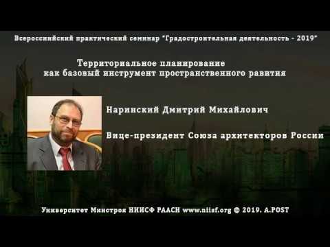 05. ГД2019 Наринский Д.М. Территориальное планирование:базовый инструмент пространственного развития