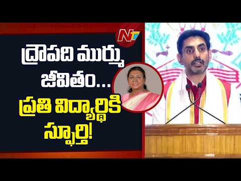 Minister Nara Lokesh Speech At Central Tribal University First Convention | NTV Telugu - NTVTELUGU