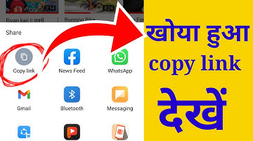 copy link दोबारा कैसे देखें||copy link करा हुआ कहाँ जाता है||copy link कैसे देखें📲|| Techno Roked