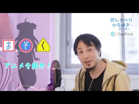 【切り抜き風】 まぞくアニメを語る