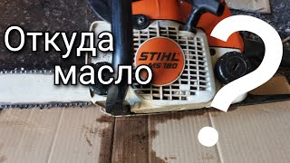 Бежит масло из бензопилы | Замена масляного шланга stihl ms 180 by Ремонт бензоинструмента 74,117 views 2 years ago 9 minutes, 50 seconds