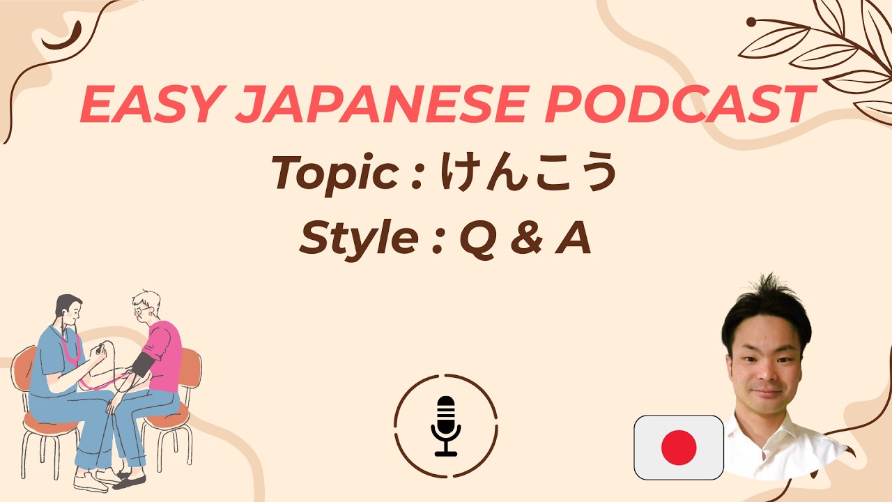 [With transcript] Japanese Podcast for beginners and intermediates (けんこう).