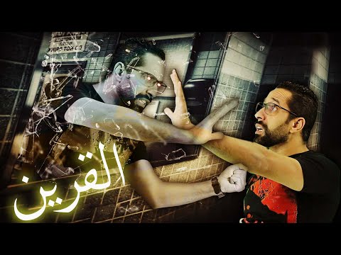 تفاصيل محاولات القرين للاستيلاء على جسم شاب عربي الجاثوم 2