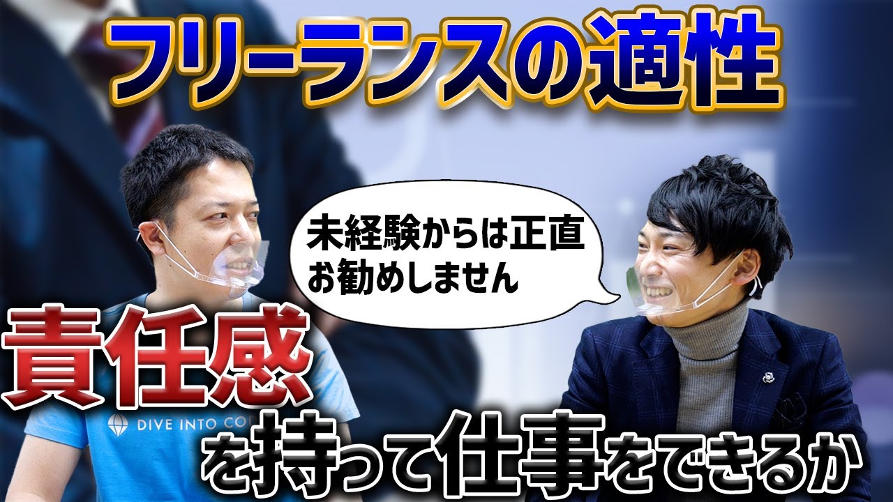 現役フリーランスエンジニアの杉本さんに聞く フリーランスに向いてる人 コロナ禍のフリーランス市場 未経験からフリーランスになる事をお勧めしない理由 Youtube